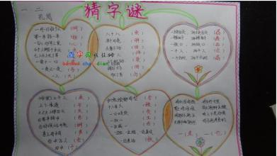 猜字谜手抄报