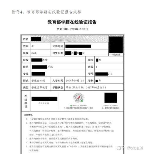 学信网学籍备案表