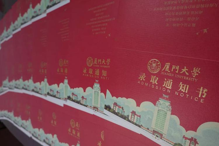 来了你的厦大录取通知书正在派送中