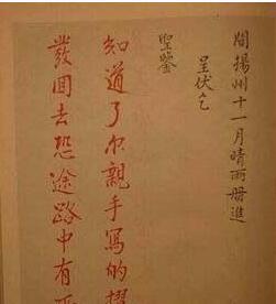 这是康熙皇帝批阅过的奏折.