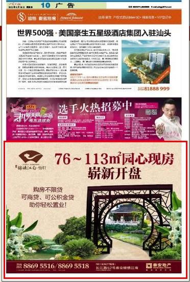 汕头日报-普通版后半叠半版_广东_报纸广告_广告营销