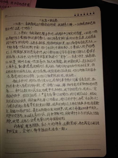 《红岩》读后感