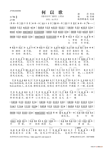 魔道祖师广播剧何以歌曲谱3版