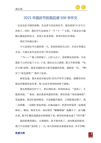 2021年国庆节的观后感500字作文.doc 10页