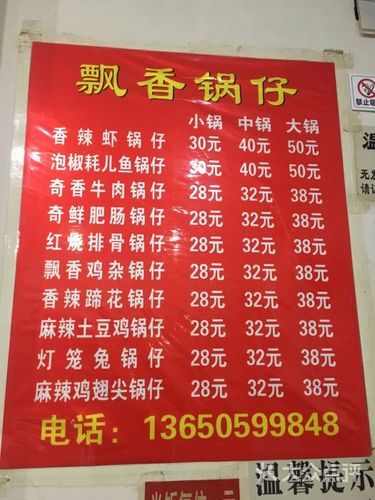 飘香锅仔菜单图片 - 第6张