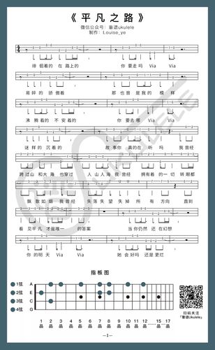 弹唱指弹平凡之路尤克里里谱简单版朴树