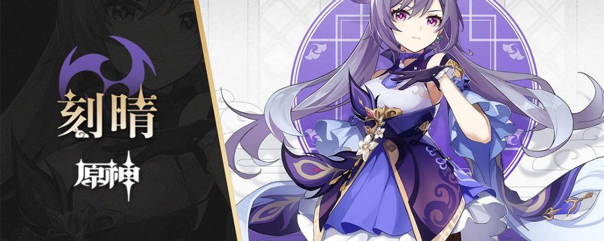 原神刻晴是什么角色