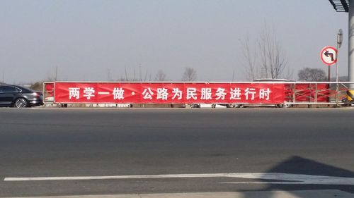 在收费道口悬挂宣传标语横幅.