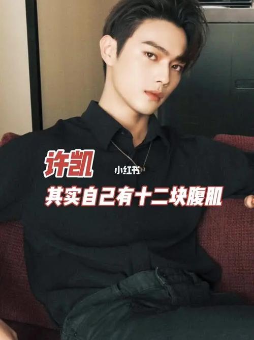 腹肌_许凯_娱乐