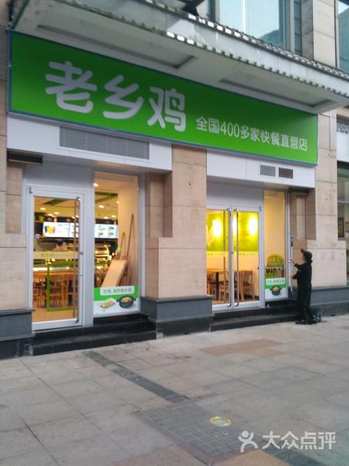 老乡鸡(武汉光谷世界城店)门面图片 - 第1张