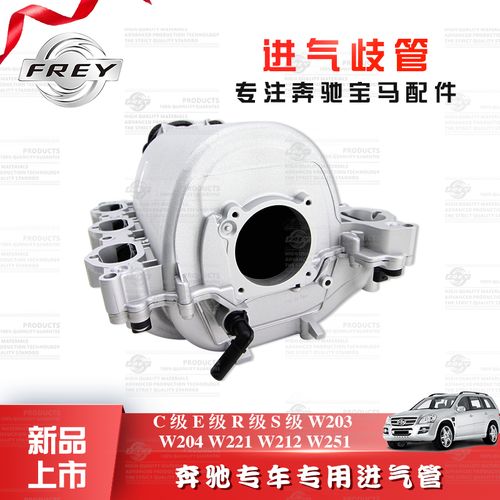 进气frey奔驰s350s300e260歧管m272w203w204w221w251支管总成进气歧管