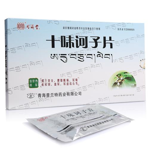 同济堂 十味诃子片 0.5gx12片x3小盒/盒