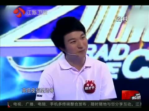 [新闻眼]揭秘"最强大脑"--超级找茬王郑才千:最年轻的记忆大师 赌场.
