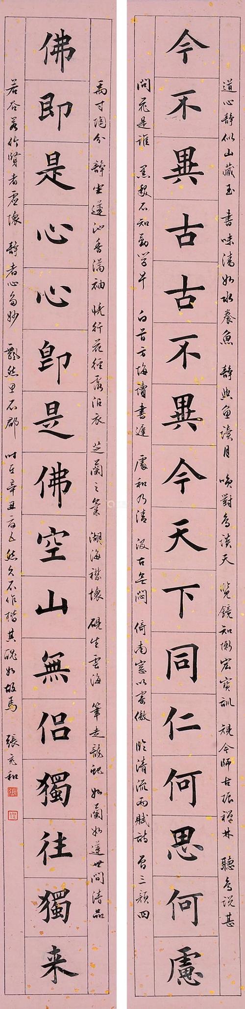 张充和19142015书法对联立轴水墨纸本
