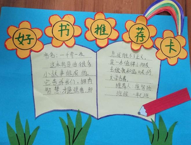 漂流"活动——好书推荐卡展示 写美篇   莎士比亚说:"生活里没有书籍