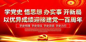 2021党史学习教育动员大会解读ppt