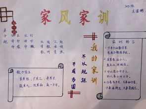 家风家规和家训手抄报