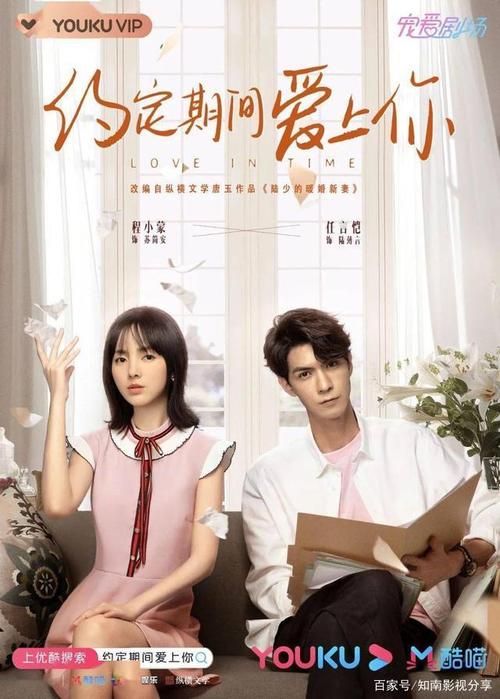 《约定期间爱上你》,合约夫妻任言恺程小蒙甜蜜上线