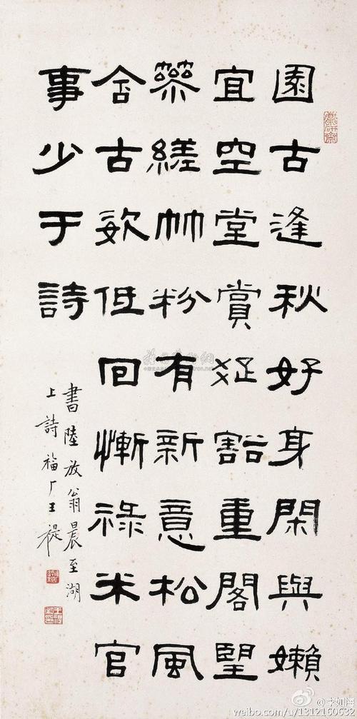 王福庵隶书作品欣赏 【补充】