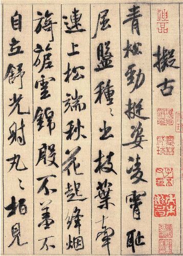 米芾蜀素帖局部