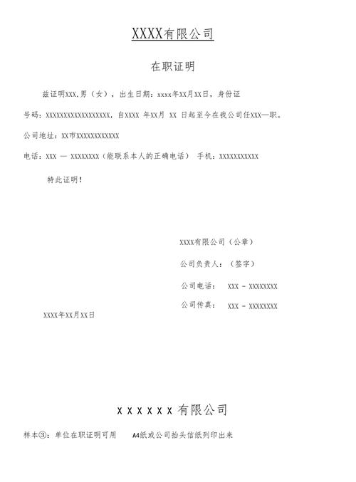 在职证明范本