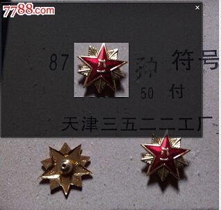 87式海陆领花肩花