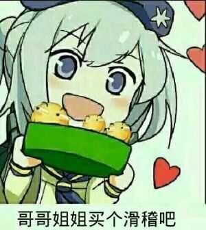 小妹妹卖滑稽:哥哥姐姐买个滑稽吧