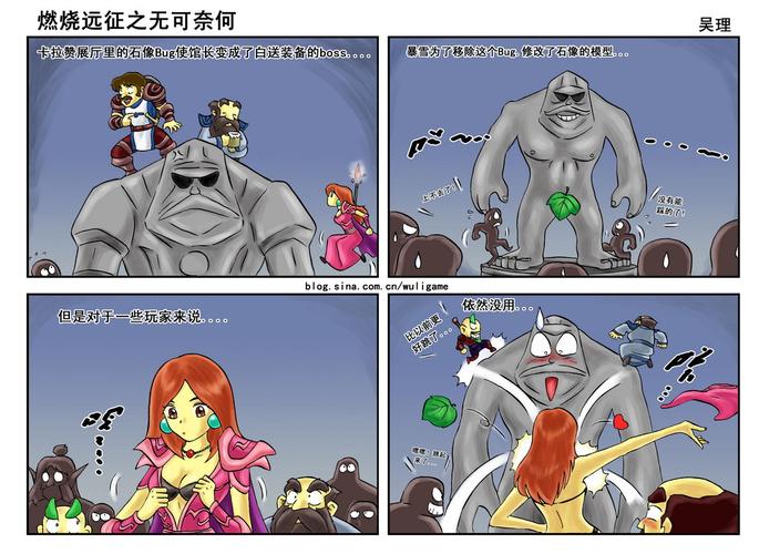 吴理的魔兽漫画-好色的石像