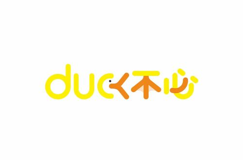 大可不必!26款duck不必字体设计 - 27图