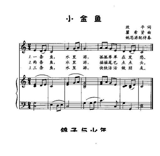 小金鱼(低幼歌曲)简谱