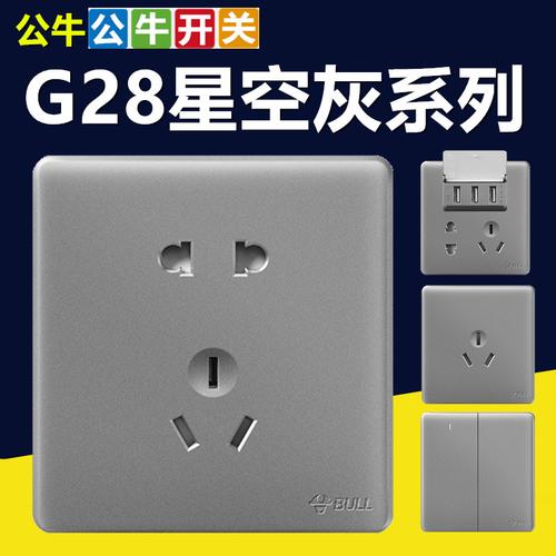 公牛g28系列星空灰暗装86型开关插座墙壁面板10a16a家用装饰正品