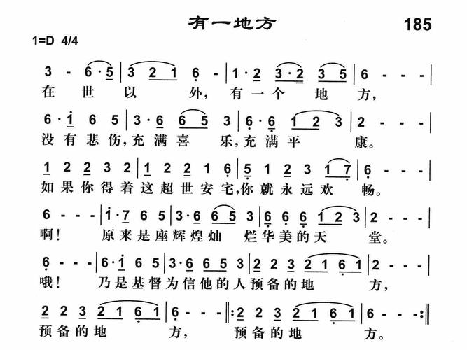 下载185有一地方歌谱