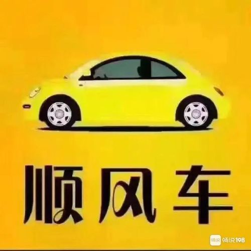 顺风车拼车包车
