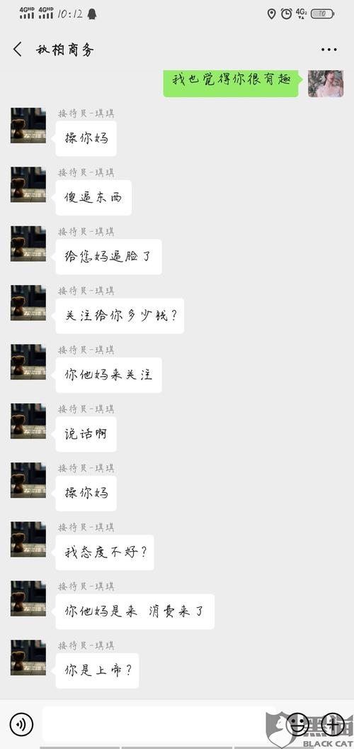 黑猫投诉:秋柏商务客服言语恶性骂人 态度很不好