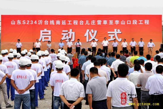 山东s234沂台线南延工程台儿庄雷草至李山口段今天启动图