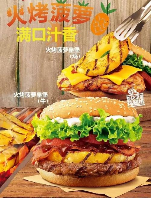 火烤菠萝汉堡2.0重出江湖啦!经典爆款洋快餐,跪求不下架!