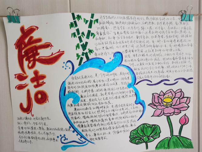 "廉风进校园,廉政在我心"—立人幼儿园"崇廉尚洁"教师手抄报评比活动