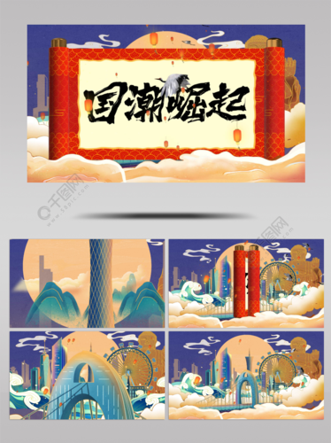 高端国潮风中国风国潮来袭画轴片头半年前发布