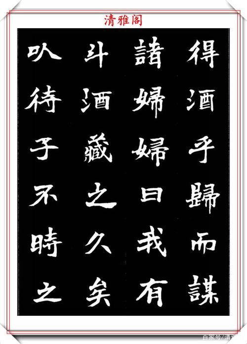 45幅魏碑楷书常用字帖欣赏,笔姿厚重雄健挺拔,学魏碑