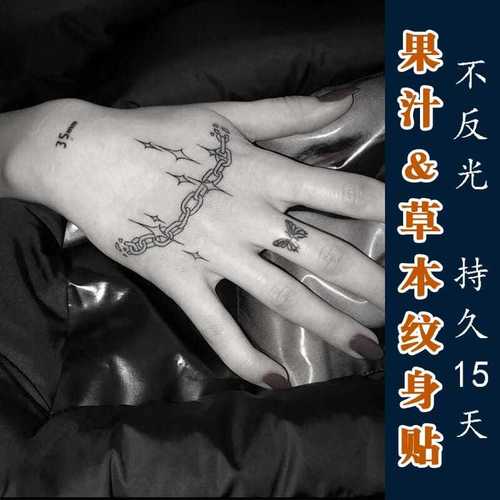 草本手背纹身贴蝴蝶链条半永久防水持久男果汁女个性
