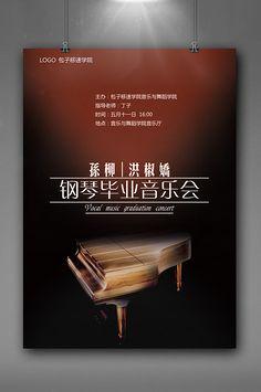 钢琴音乐会海报