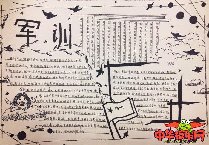 手抄报 学生生活手抄报 军训手抄报   相关推荐:   军训手抄报简单又