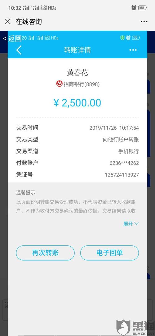 黑猫投诉:可可猫私自下款,还款要求手机银行转账,转过去之后客服说你