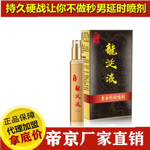 帝京龙涎液男用延 时喷剂性保健成人情趣用品延迟喷雾情趣用品