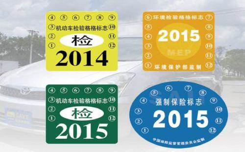 交强险标志怎么贴