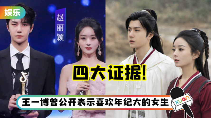 赵丽颖,王一博粉丝才互撕,网友挖四大证据推测两人暗中交往!