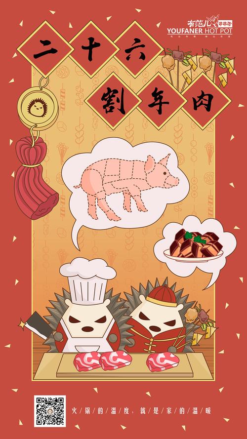 腊月插画