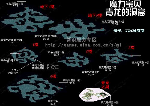 青龙的洞窟_游戏专区_魔力宝贝_网络游戏_新浪游戏