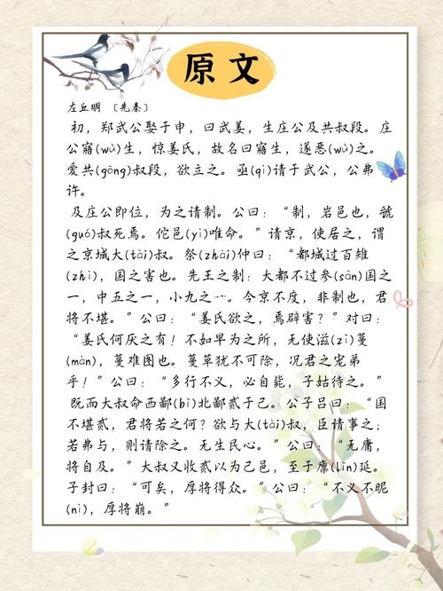 《郑伯克段于鄢》浙江专升本语文指定文章_专升本_语文_教育_教育其他