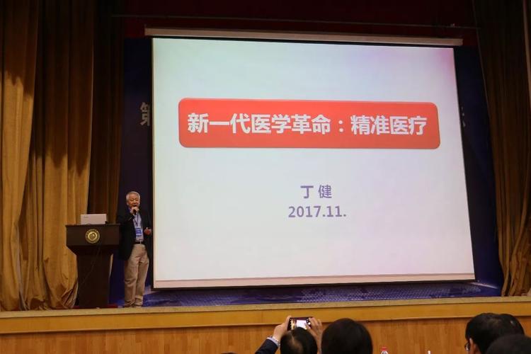 丁健院士作特邀报告大会专家报告论坛特别邀请丁健院士为大家作了题为